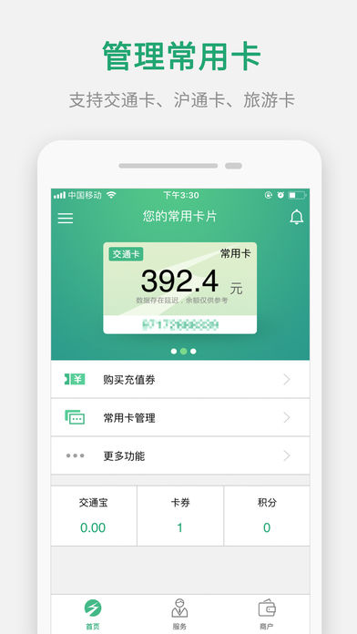 上海交通卡官方版iOS下载v3.0.1 iPhone/iPad版