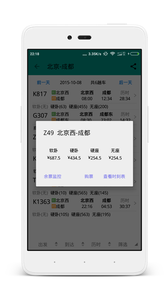 火车票查询购票appv3.9 安卓版