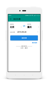 火车票查询购票appv3.9 安卓版