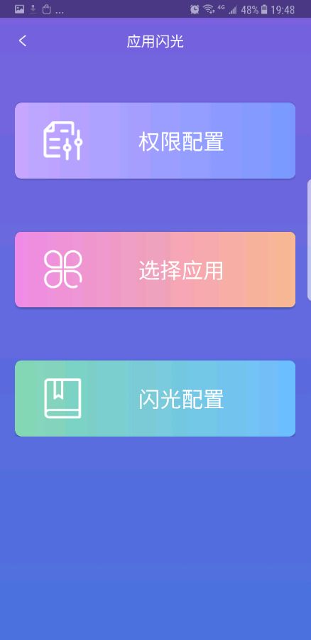 曲面闪光app官方下载v2.3.0 最新版