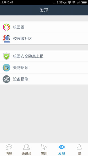 职教云app下载v2.8.5 安卓版