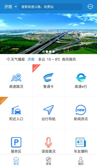 齐鲁通ios版官方下载v2.0 最新版