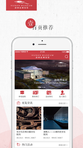 湖南省博物馆app安卓版下载v1.1.5 官方版