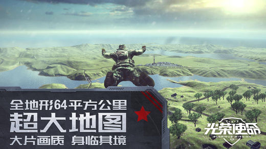 极光游戏光荣使命公测版下载v1.0.11 安卓版