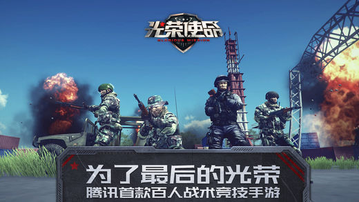 极光游戏光荣使命公测版下载v1.0.11 安卓版