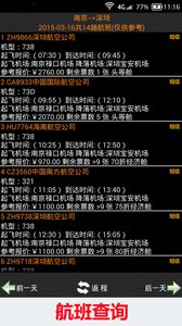 全国火车票实时查appv10.30 安卓版