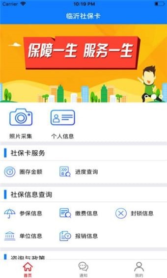 临沂智慧人社社保卡app下载v1.0.7 安卓版