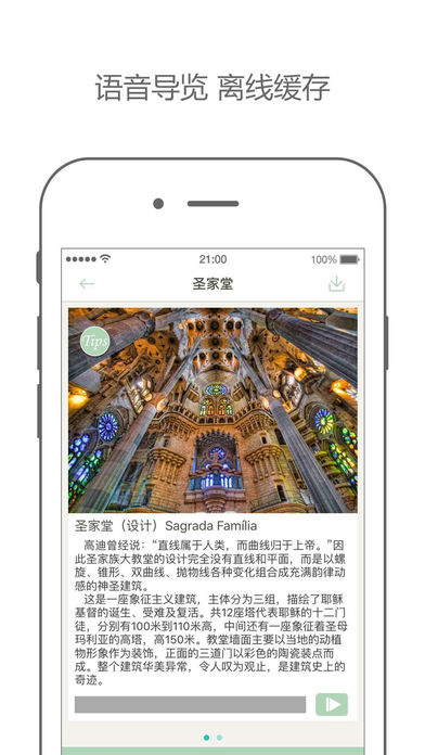 如果旅行苹果版v1.3.1 iphone版