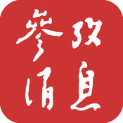 参考消息苹果版v2.1.6 iphone版