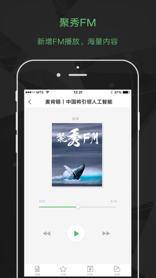 聚秀社区app下载v3.1.4 安卓版