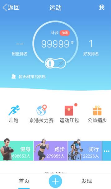 qq运动宝7.1下载v7.1 安卓版