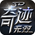 奇迹无双手游BT版下载v1.0.0 安卓版