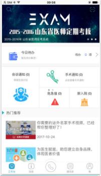 2017山东医师定期考核app下载v1.0 安卓版