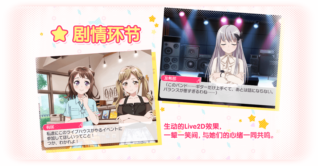 BanG Dream手游官方中文版下载v1.0 安卓版