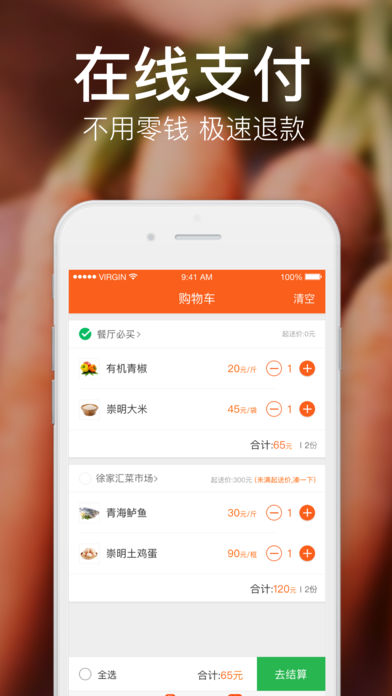 饿了么有菜ios版下载v2.6.1 iphone版