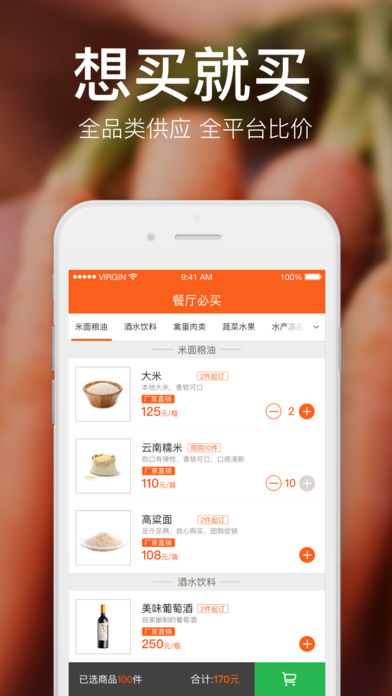 饿了么有菜ios版下载v2.6.1 iphone版