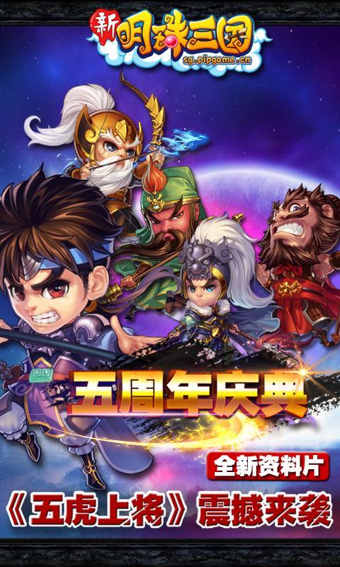 明珠三国手游360版下载v4.9.3 安卓版