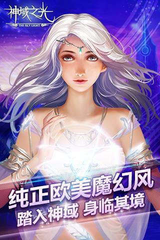 神域之光手游360版下载v1.8.0 安卓版