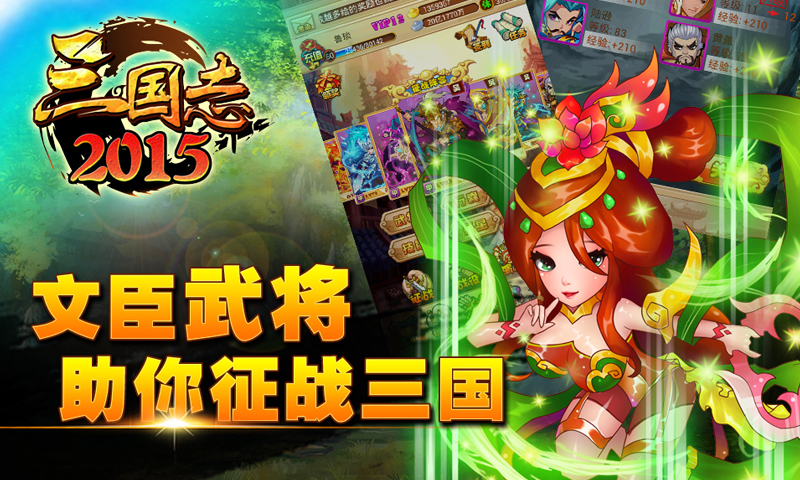 三国志2015手游官方下载v3.0.1 安卓版