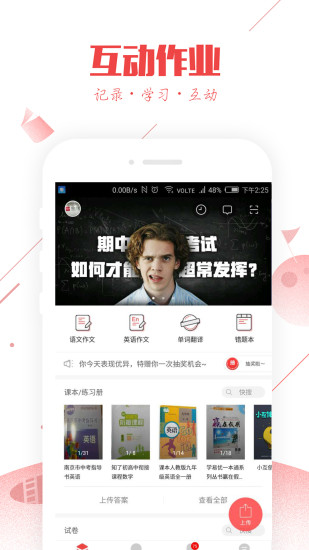 互动作业2018年版下载v3.18.6 手机版