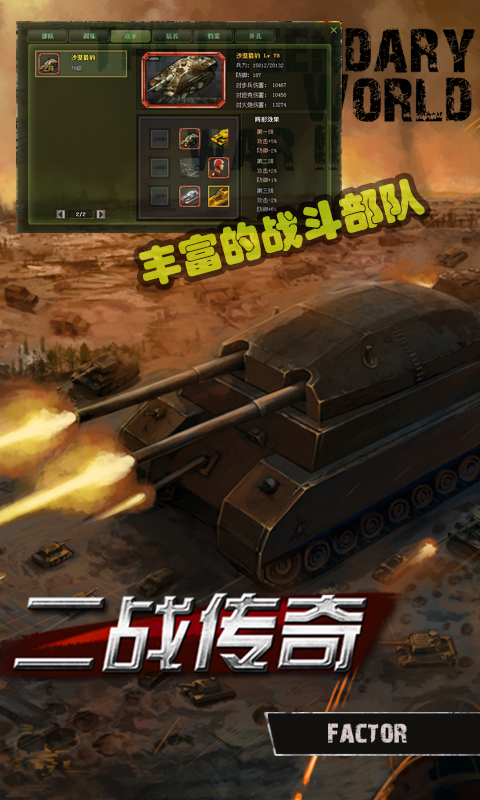 二战传奇手游官方下载v1.0.1 安卓版