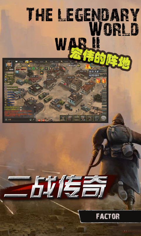 二战传奇手游官方下载v1.0.1 安卓版