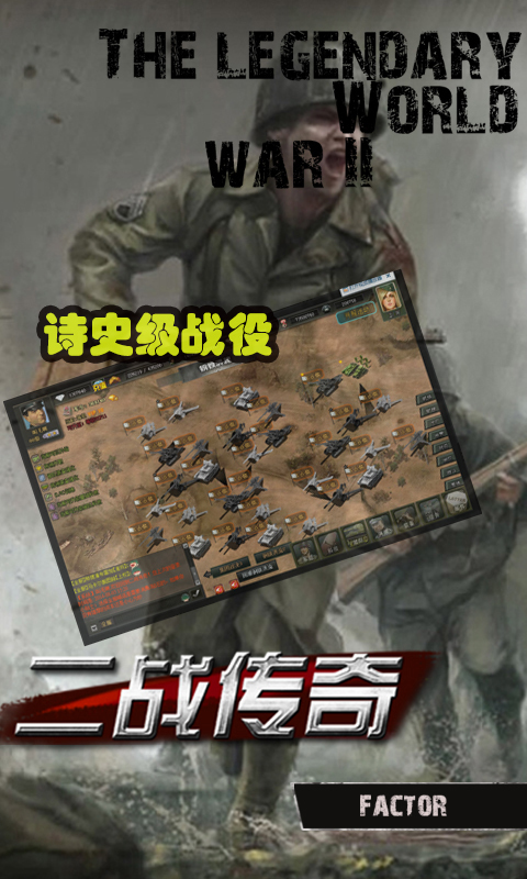 二战传奇手游官方下载v1.0.1 安卓版