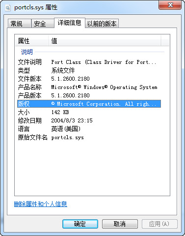 portcls.sys޸ļ