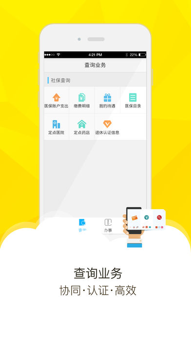 梧州社保通app下载v2.0.2 安卓版