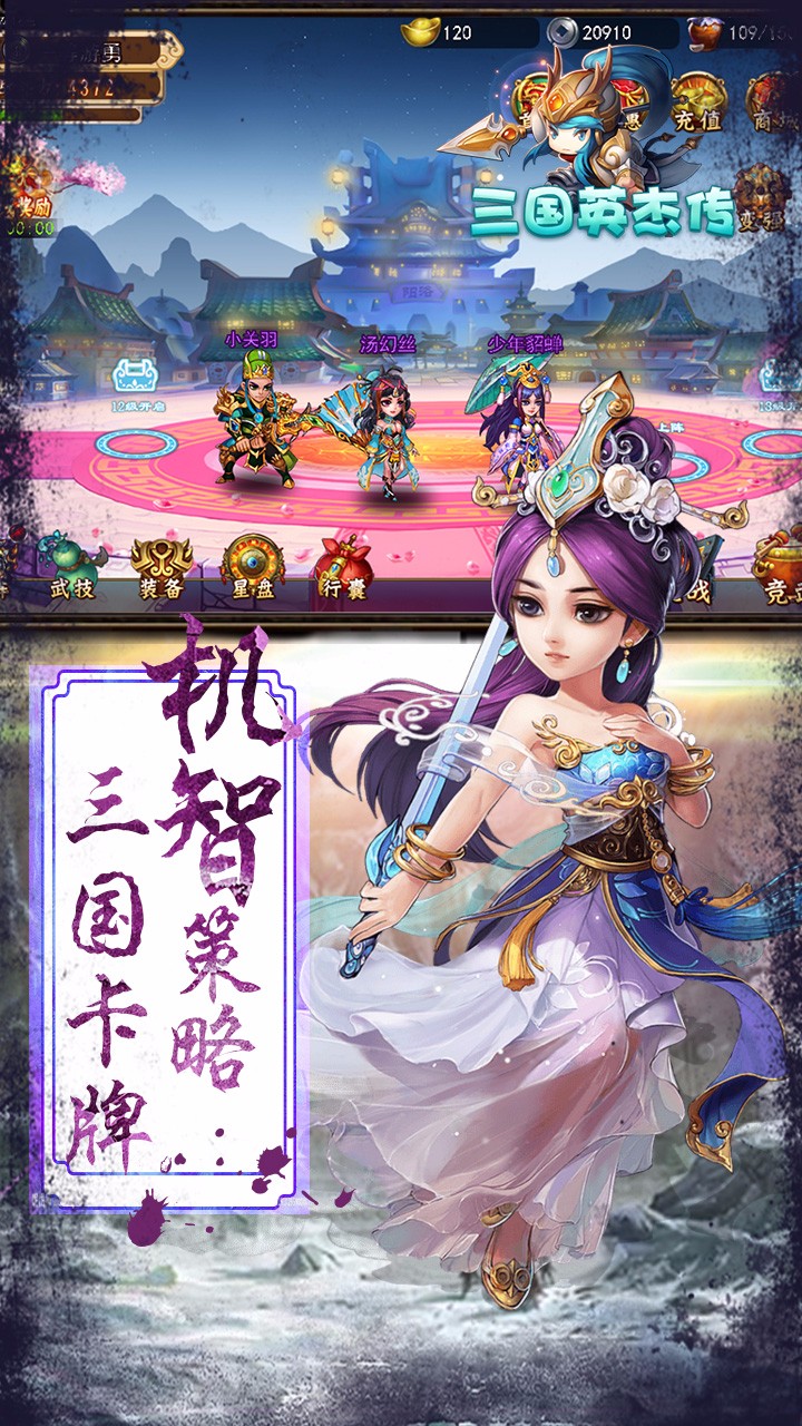 三国英杰传手游官方下载v0.9.21 安卓版