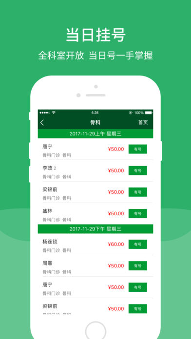 ЭҽԺٷappͻv2.4.0 ׿