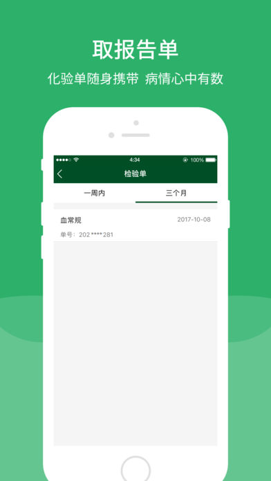 ЭҽԺٷappͻv2.4.0 ׿