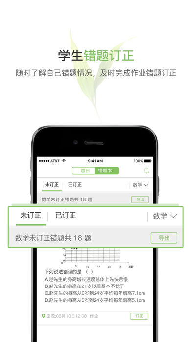 微博士学生端app下载v3.1.3 最新版