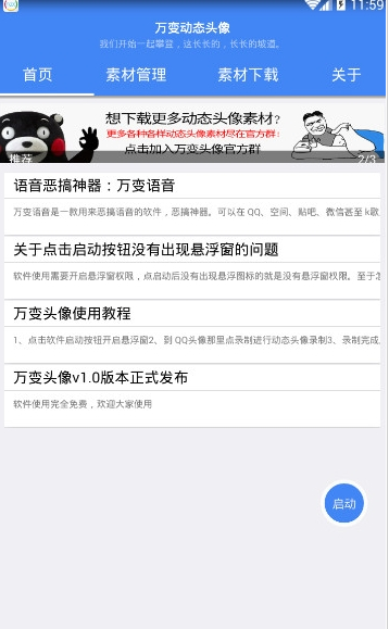 万变动态头像app下载v1.0 最新版