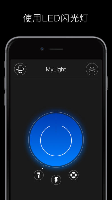 MyLightƻv3.4 iPhone