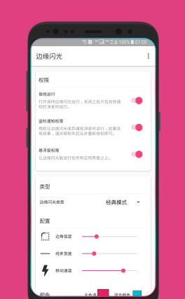 边缘闪光app下载v1.0 官方版