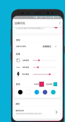 炫酷边框边缘闪光软件v1.0 官方版