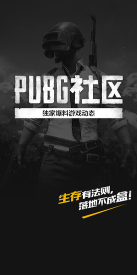 PUBG游戏社区app下载v1.0 手机版