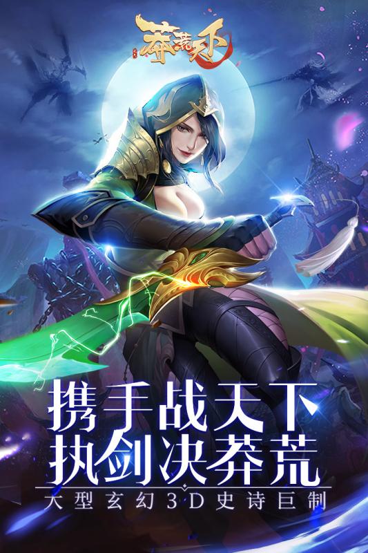 莽荒天下手游腾讯版下载v1.8.0 安卓版