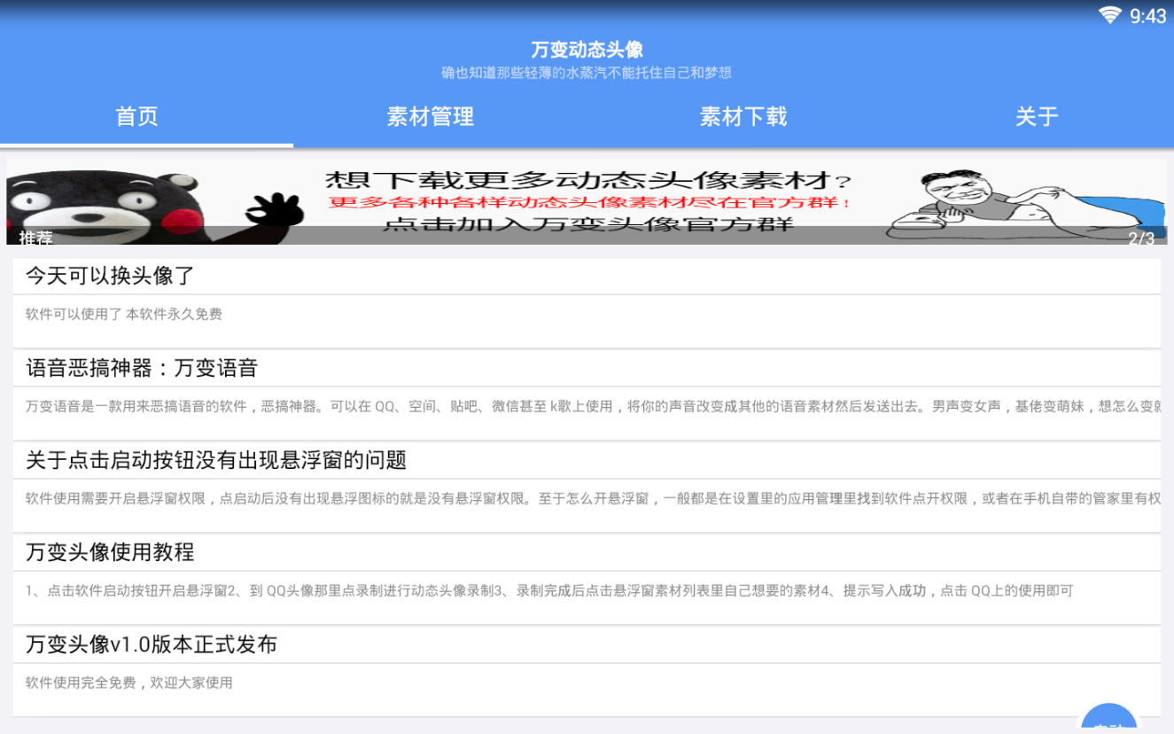 万变动态头像app下载v1.0 最新版
