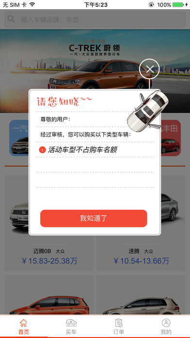 一汽员工购车app下载v2.0.6 最新版