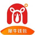 犀牛钱包app官方版下载