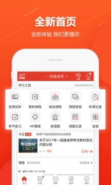 233网校-2017教师资格证成绩查询app官方下载v2.6.5 最新版