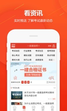 233网校-2017教师资格证成绩查询app官方下载v2.6.5 最新版