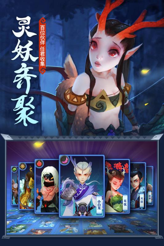 灵妖记手游破解版下载v1.3.6 无限钻石