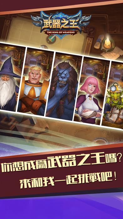 武器之王国服中文版v1.22.1 免费版