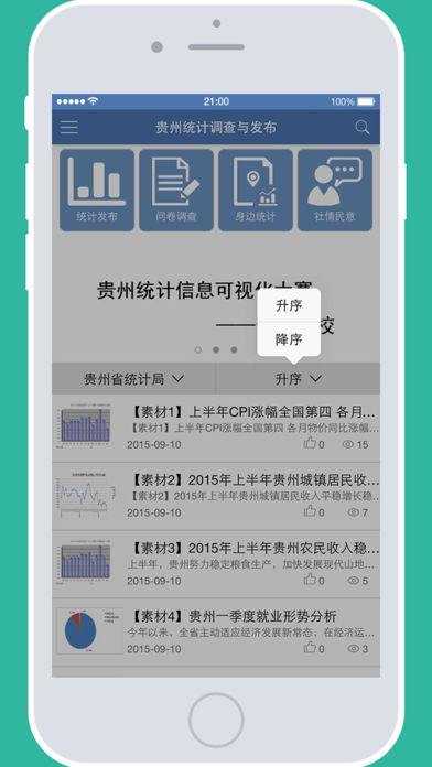 贵州统计发布app2018下载v1.6.2 安卓版