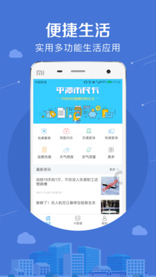 平潭市民卡app下载v1.1 安卓版