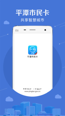 平潭市民卡app下载v1.1 安卓版