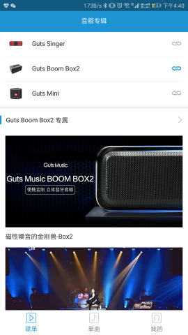 Guts Musicappv4.0.0 °